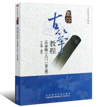 Genuine Yuan Sha Guzheng Tutorial Level 1-3 Skillful Learning Edition Starting from Zero Primary Self-study Book